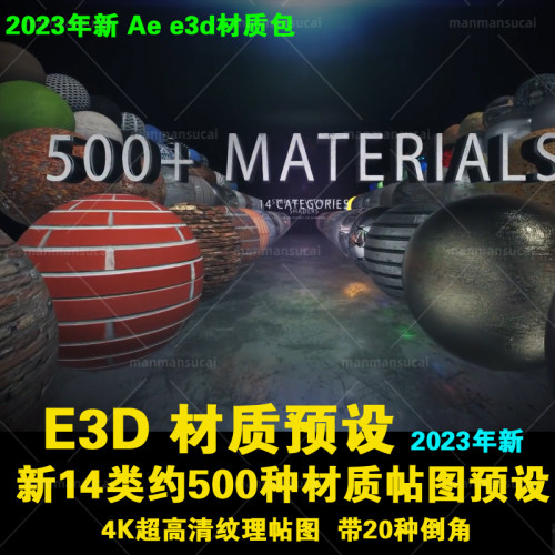 2023新E3D材质大合集Element 3d材质金属木材石头纹理大合集500个