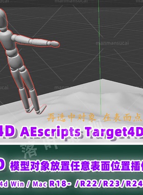 86- C4D模型对象放置任意表面位置插件AEscripts Target4D R17-R2