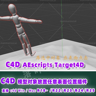 86- C4D模型对象放置任意表面位置插件AEscripts Target4D R17-R2