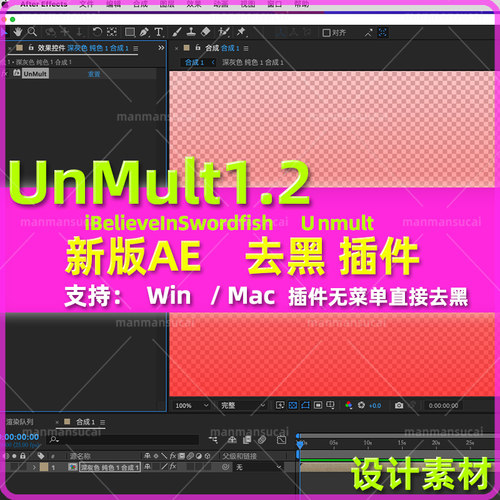 新版AE去黑插件 iBelieveInSwordfish  UnMult一键去黑底效果1.2