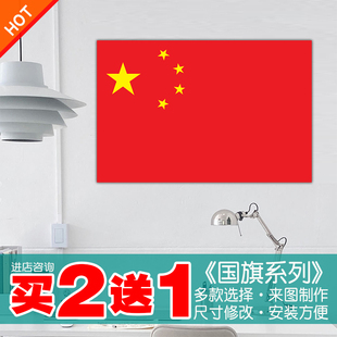 五星红旗海报党旗世界国旗贴纸国庆节学校教室黑板装饰墙贴画带胶