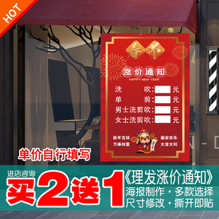 理发店涨价价格海报春节发廊美发店过年调价定制价目表快剪贴自粘