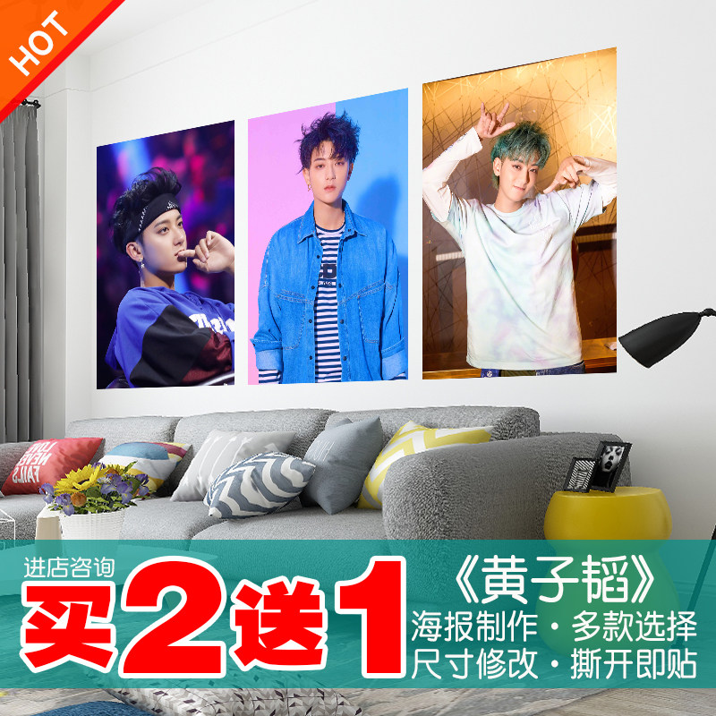 黄子韬明星歌手海报卧室装饰画挂画贴纸宿舍贴画广告纸宣传定制作