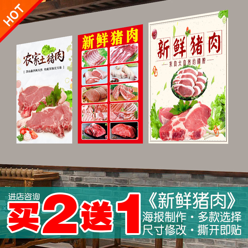 新鲜猪肉海报贴画超市生切割图店铺广告牌图片墙壁宣传图户外自粘