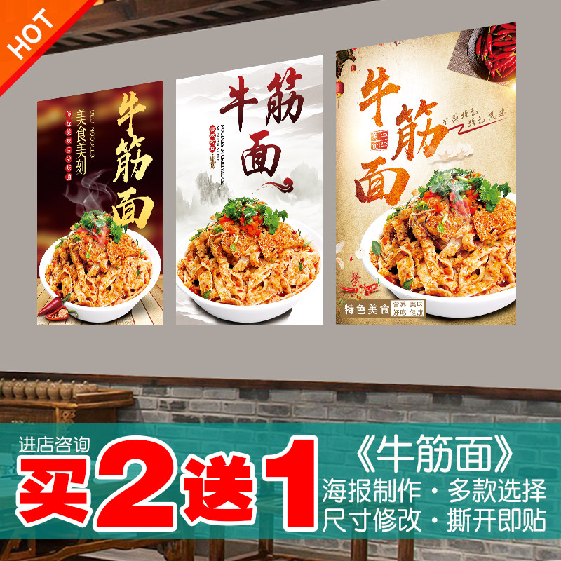 牛筋面海报凉皮凉面小吃店美食摆摊车广告装饰画肉夹馍墙贴纸自粘