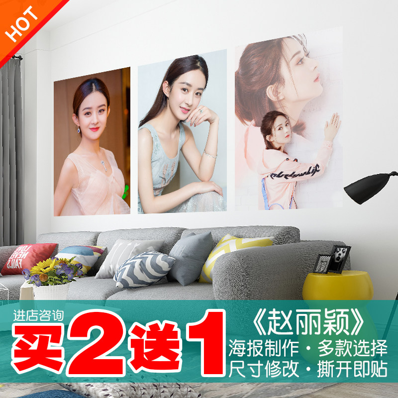 赵丽颖明星海报定制高清图片卧室装饰画宿舍墙贴画浴室挂画贴纸画