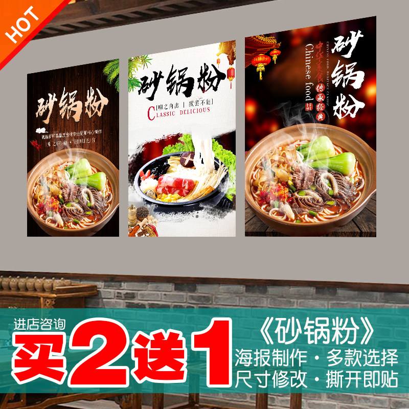 砂锅粉海报特色美食广告摆摊车饭店装饰挂图贴画墙贴自粘防水防晒