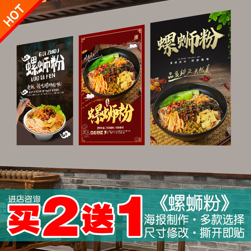 螺蛳粉海报贴纸小吃车店广告图片柳州玻璃贴简介定制自粘装饰墙贴