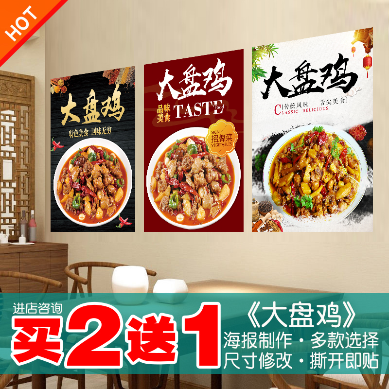 大盘鸡海报贴纸画餐馆新疆小炒店美食高清图片打印定制作防晒防水