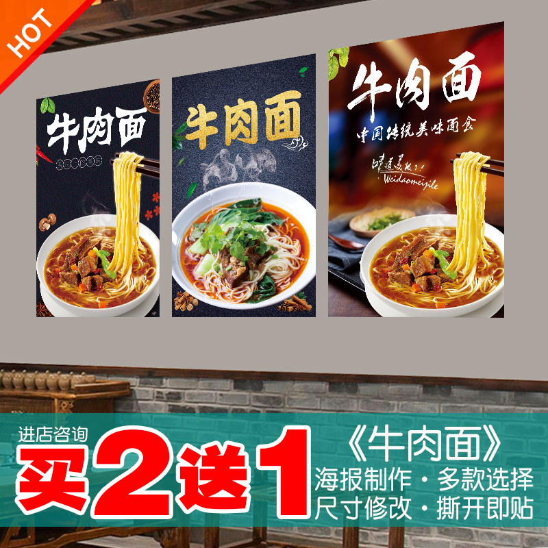 牛肉面海报小吃店豌杂酱臊子重庆小面食广告墙贴纸宣传画背胶kt板