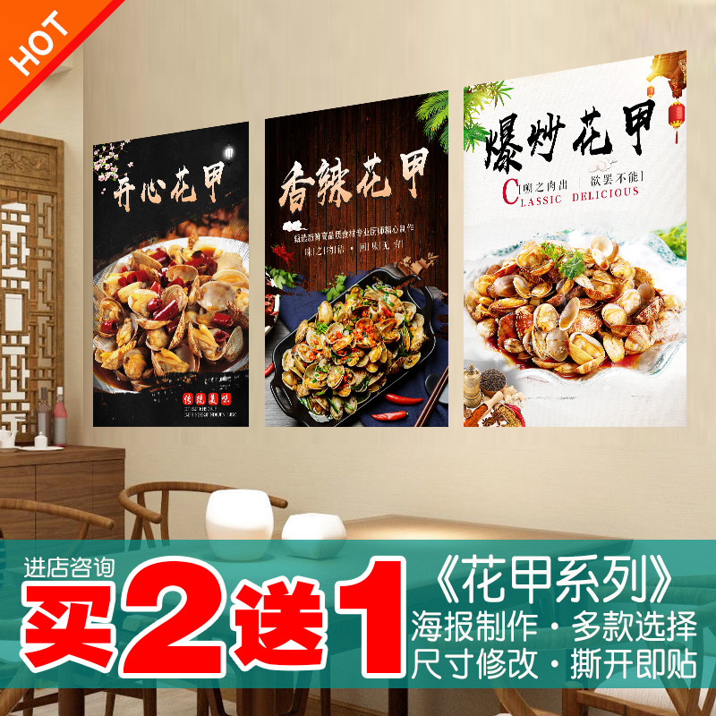 爆炒花甲海报墙贴纸宵夜饭店菜品开心香辣定制宣传画kt板防水自粘