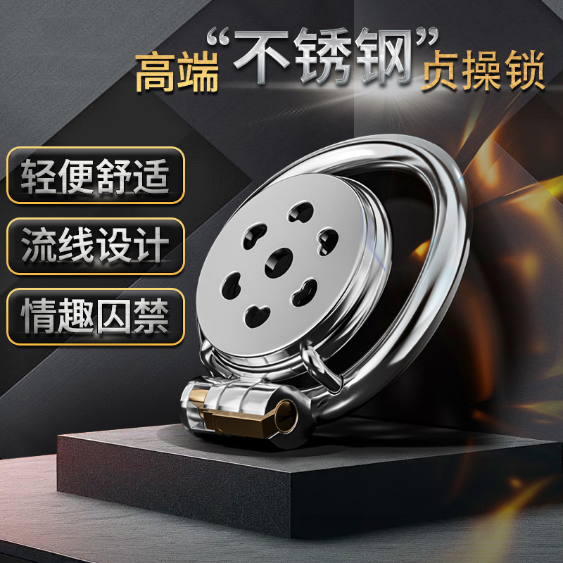 禁欲系平板锁男用贞操锁可调节调教玩具负数锁长期cb锁 自律神器