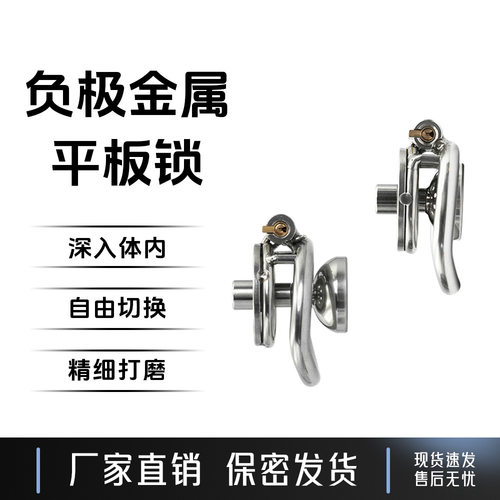 不锈钢平板锁尿托负数柱伪娘禁欲负数锁负极锁贞操锁CB锁方便排尿