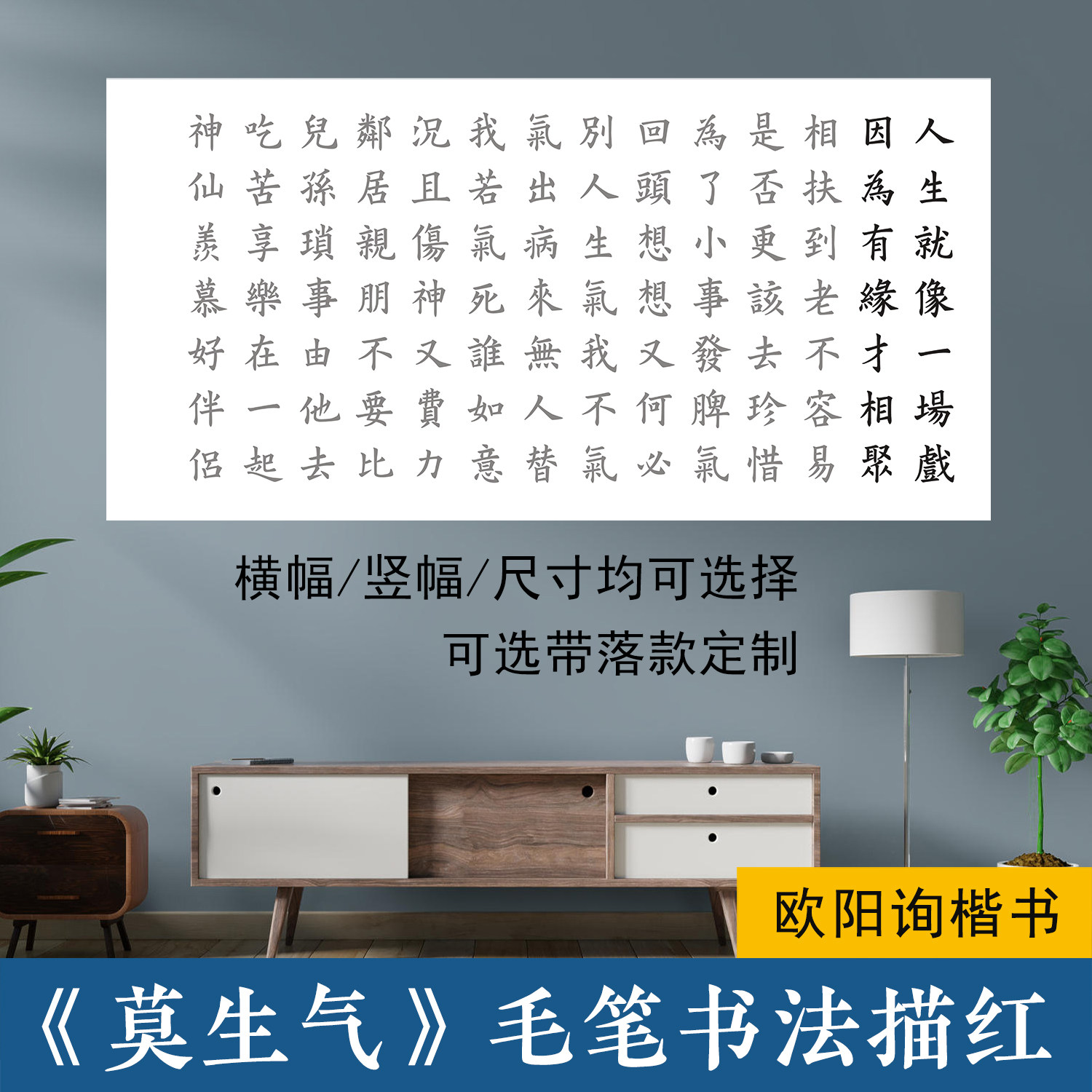 莫生气诗歌欧阳询楷书毛笔书法作品描摹三尺四尺装饰客厅书房送礼