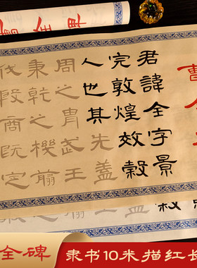 曹全碑隶书毛笔临摹字帖