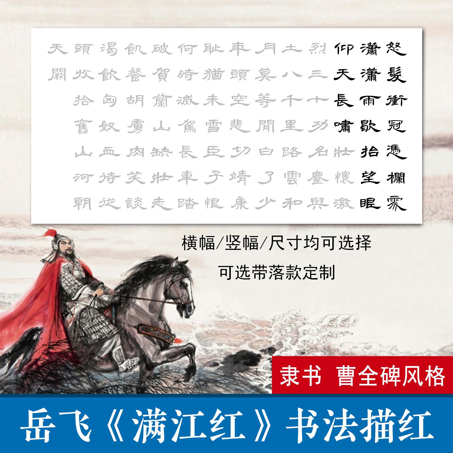 隶书满江红描红书法字帖定制落款