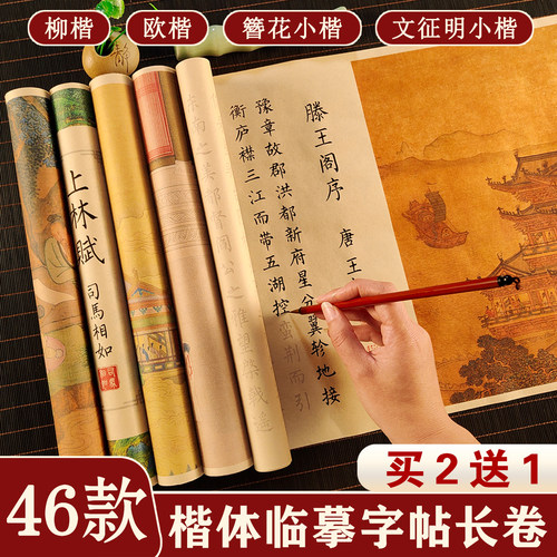 小楷毛笔临摹字帖初学者软笔套装