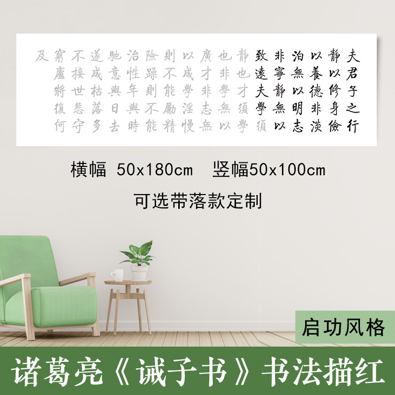 诸葛亮诫子书描红字帖启功体临摹书法作品定制落款初学者半熟宣纸