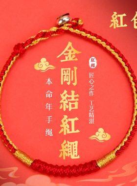 金刚结本命年红绳手链男女情侣礼物手工编织红手绳（带包装）