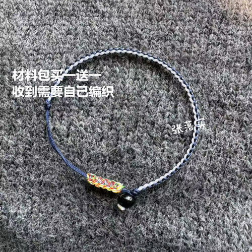 买一送一材料包四股手绳DIY材料