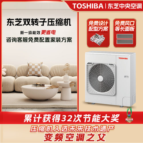 东芝（TOSHIBA）家用中央空调多联机MiniSMMS系列 日本原产