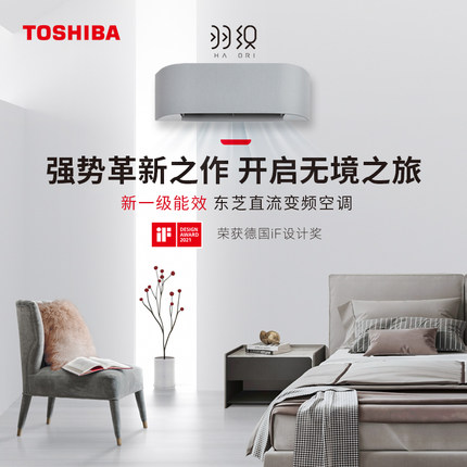 TOSHIBA东芝家用挂机空调进口大1.5匹冷暖大清快变频包安装壁挂