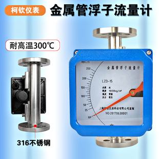 氨水 不锈钢金属转子流量计液体指针气体LZ金属管流量计浮子机械式