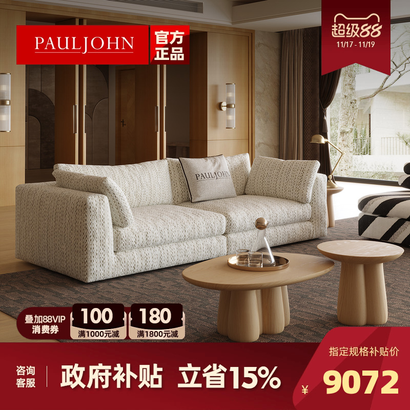 PAULJOHN极简布艺羽绒沙发