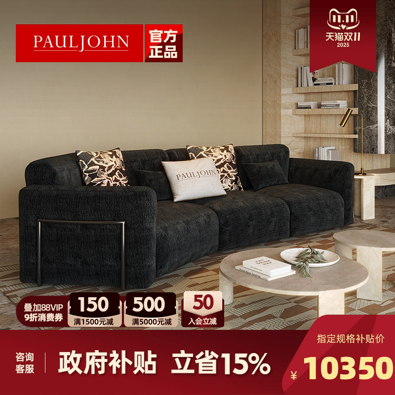 PAULJOHN新款意大利异形布艺沙发