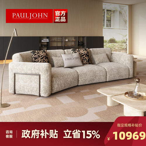 PAULJOHN设计师棉麻布艺弧形沙发