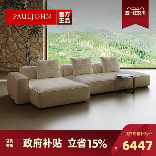 PAULJOHN简约天然亚麻模块沙发