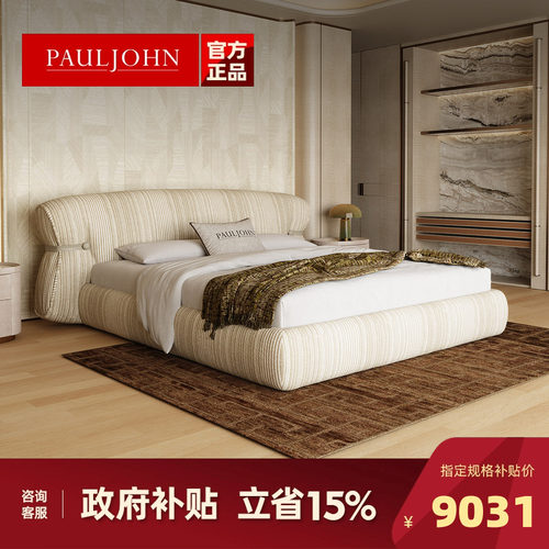 PAULJOHN轻奢老钱风高端布艺大床
