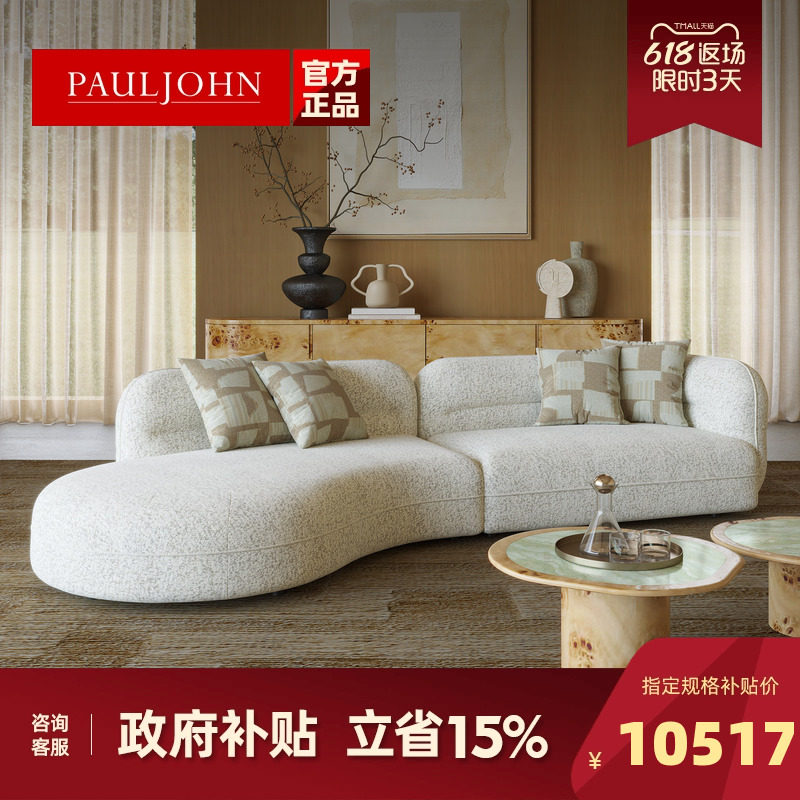 PAULJOHN意式老钱风布艺沙发