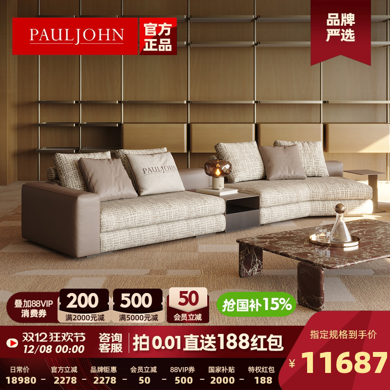 PAULJOHN极简轻奢异形棉麻沙发