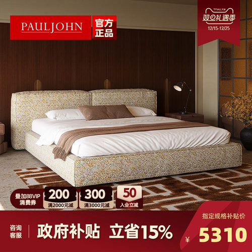 PAULJOHN高端豆腐块榻榻米布艺床