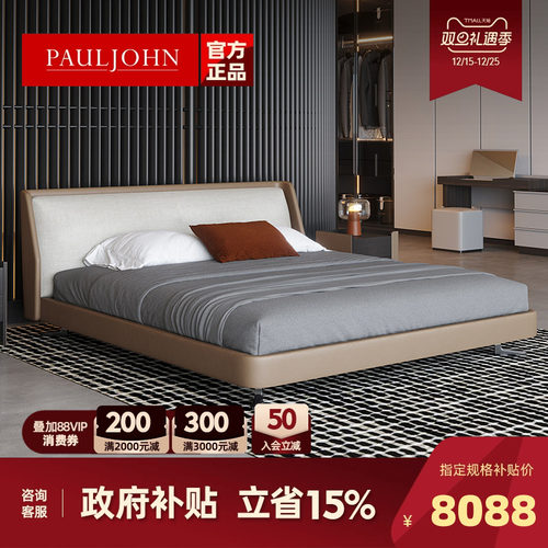 PAULJOHN意式平层主卧双人床