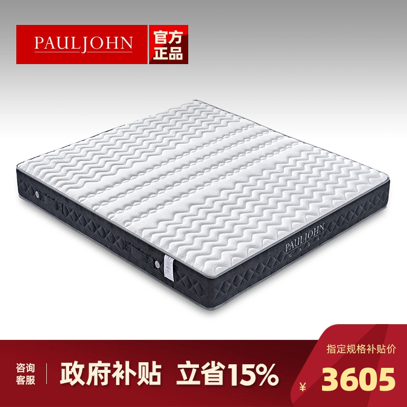 PAULJOHN三区独立筒乳胶护脊床垫
