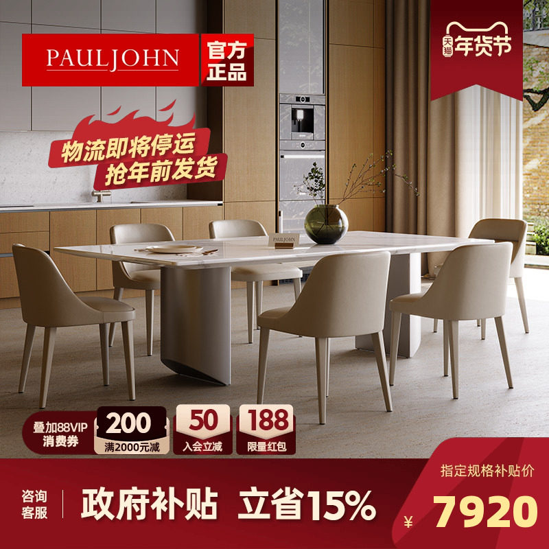 PAULJOHN极简轻奢大理石餐桌长方形天然奢石餐桌椅设计师款大平层,住宅家具,大理石餐桌,淘宝优惠券,粉丝福利购,淘宝优惠卷