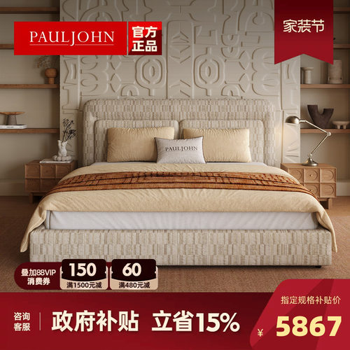PAULJOHN进口棉麻极简储物布艺床