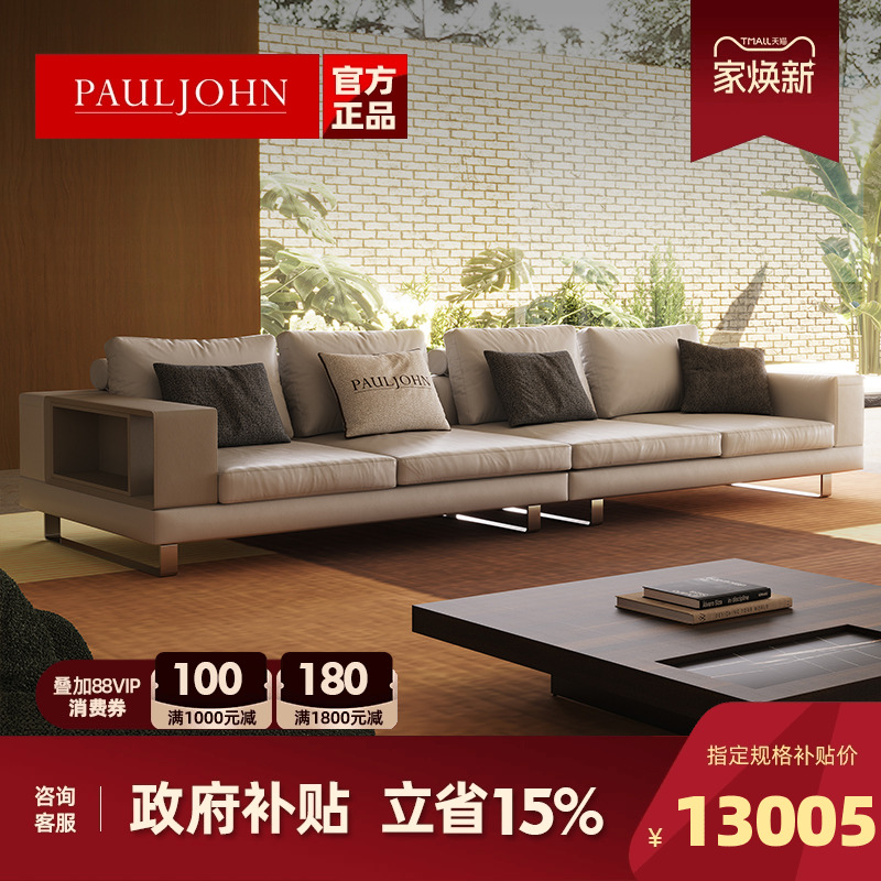 PAULJOHN设计师高端真皮羽绒沙发