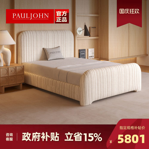 PAULJOHN新款可拆洗双人布艺床