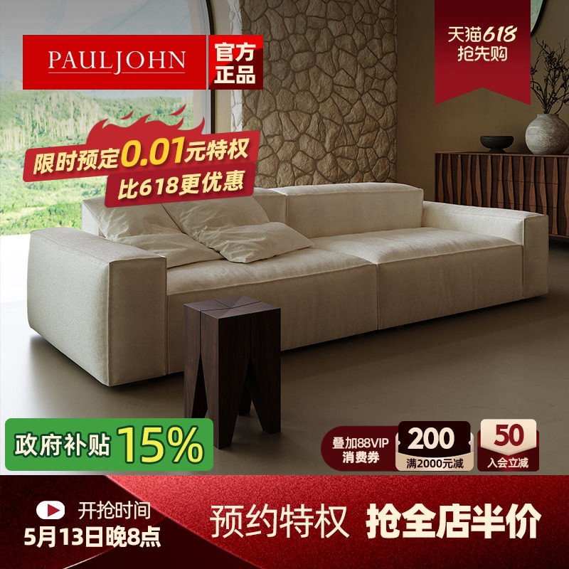 PAULJOHN天然亚麻布艺豆腐块沙发小户型客厅侘寂奶油三人直排沙发
