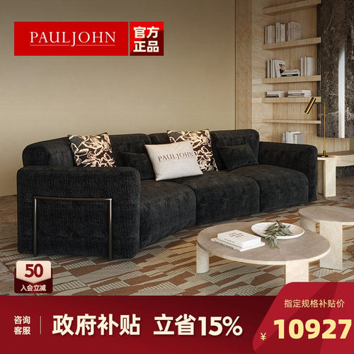 PAULJOHN新款意大利异形布艺沙发