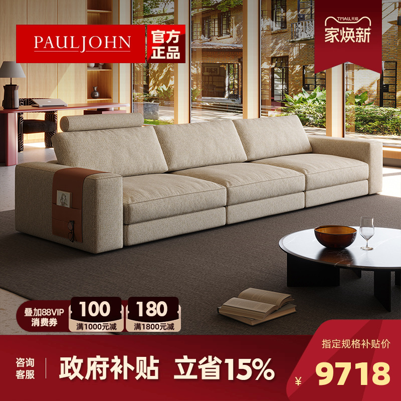 保罗约翰侘寂风客厅布艺沙发