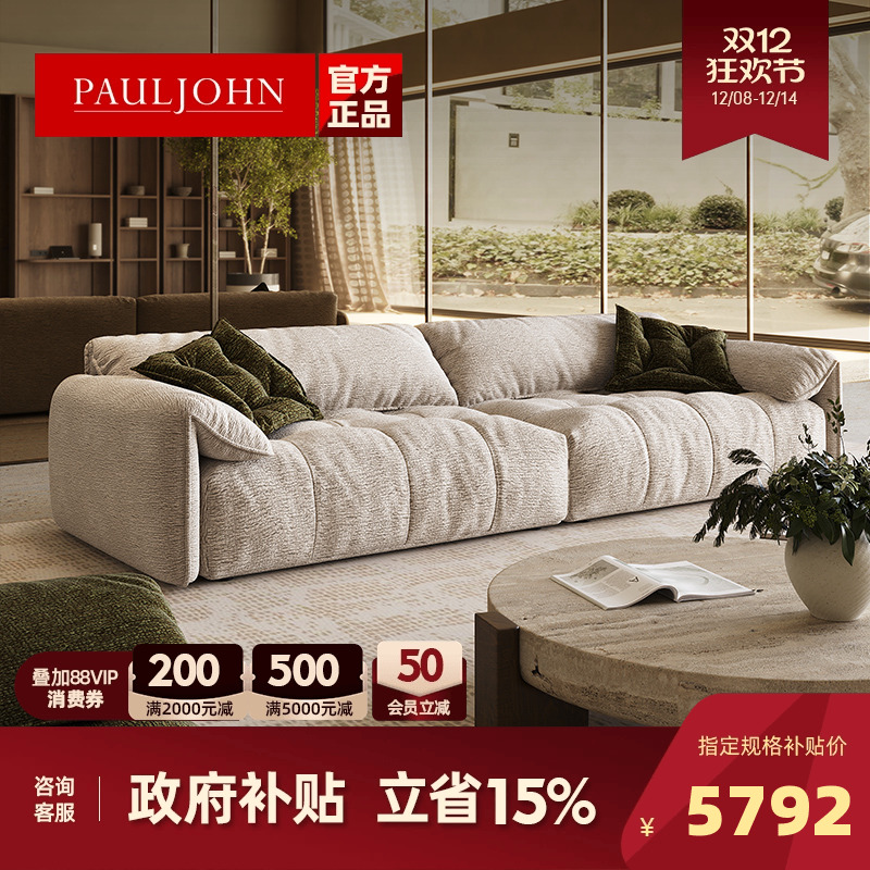PAULJOHN极简客厅羽绒布艺沙发