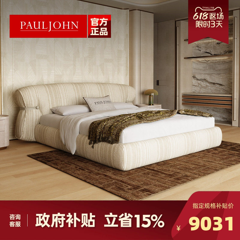 PAULJOHN轻奢老钱风高端布艺大床
