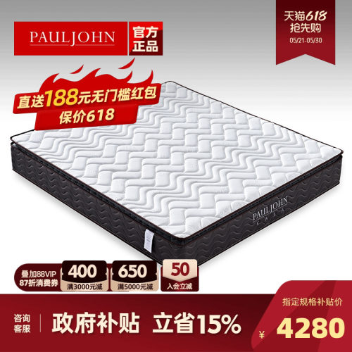 PAULJOHNAGRO独立筒弹簧床垫