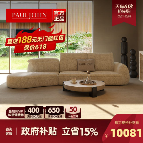 PAULJOHN可调节功能弧形布艺沙发
