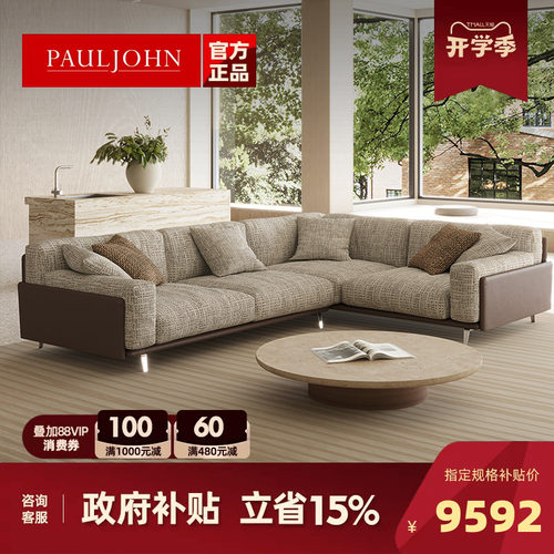 PAULJOHN极简进口棉麻布艺沙发