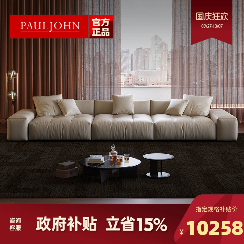 PAULJOHN简约模块大平层真皮沙发
